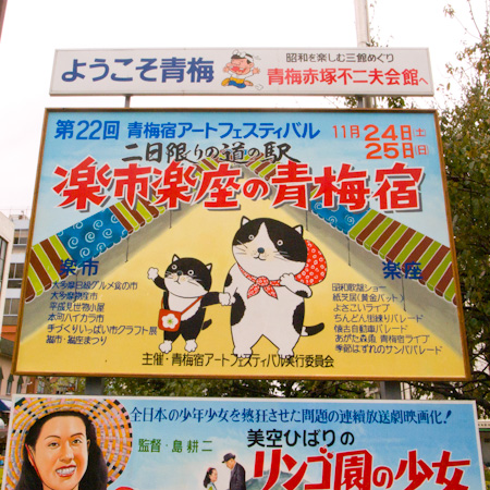 楽市楽座の青梅宿