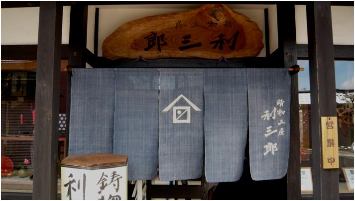 利三郎/東基輔 南方通信